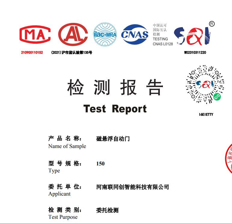 南阳自动门 检验报告核验 实拍参考图